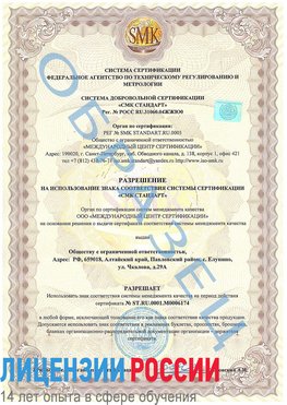 Образец разрешение Ефремов Сертификат ISO 22000
